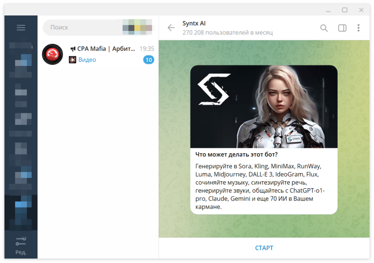 Телеграм-бот SYNTX AI, сочетающий в себе возможности свыше 70 ИИ-инструментов | CPA Mafia