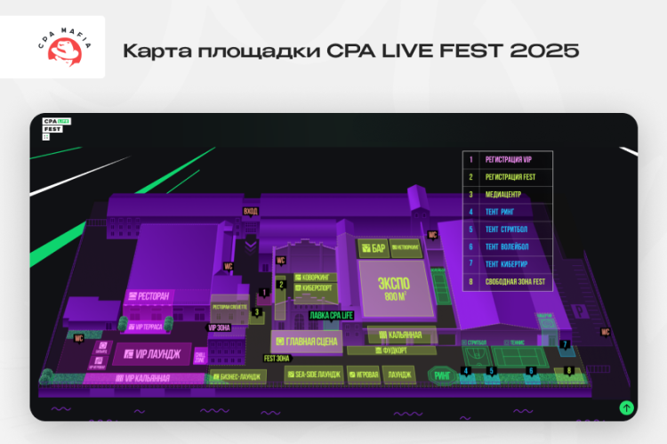 Подробная карта CPA LIVE FEST 2025 | CPA Mafia