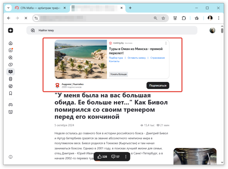 Контекстная реклама туров — один из лучших источников трафика в арбитраже для продвижения офферов из вертикали путешествий | CPA Mafia