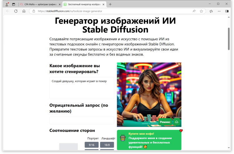ИИ генератор изображений Stable Diffusion | CPA Mafia