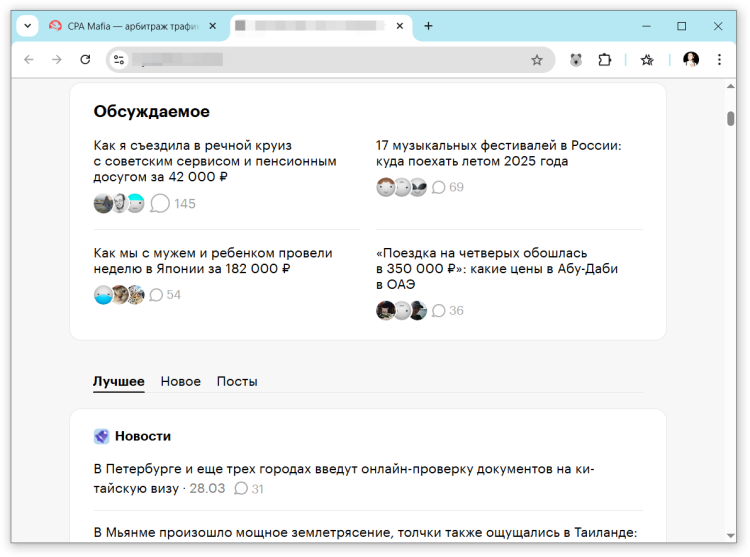 СЕО-сайт для продвижения трэвел-офферов в арбитраже трафика | CPA Mafia