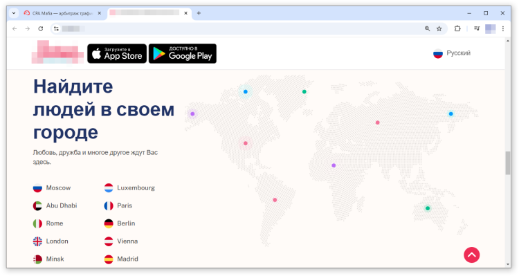 Преленд под Dating оффер с интерактивной картой | CPA Mafia