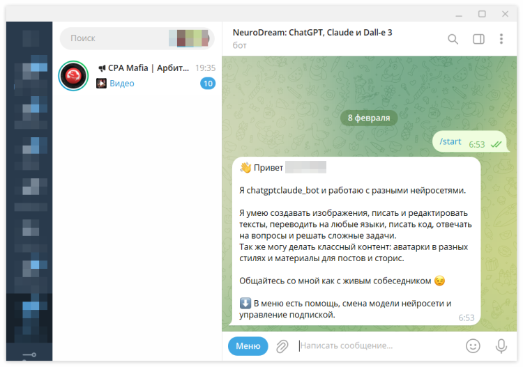 Чат-бот Telegram NeuroDream для генерации, уникализации текстов, создания изображений с помощью нескольких нейросетей | CPA Mafia