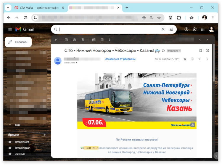 Электронное письмо из рекламной email-рассылки | CPA Mafia