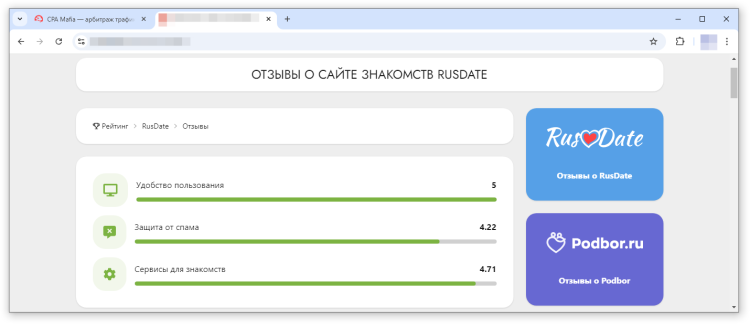 Отзывы о сайте знакомств — одно из лучших социальных доказательств для прелендинга в дейтинге | CPA Mafia
