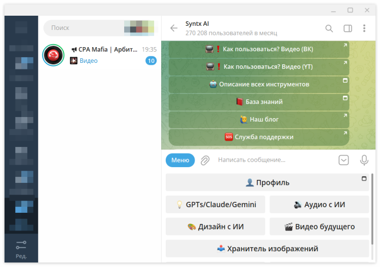 Перечень возможностей Telegram бота SYNTX AI для генерации и редактирования контента в арбитраже трафика | CPA Mafia