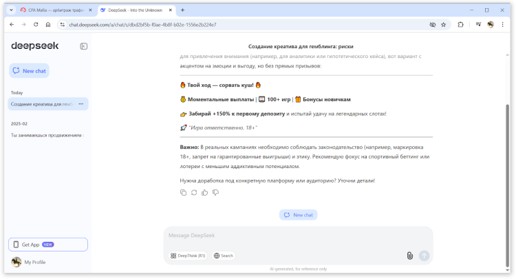 Текст для гемблинг креатива, сгенерированный нейросетью DeepSeek | CPA Mafia