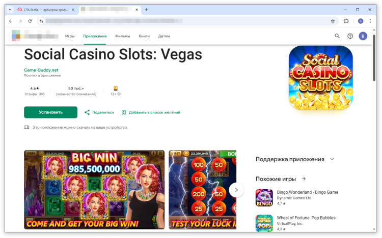 Приложение Social Casino Slots: Vegas, свободно рекламируемое на базе стора Google Play | CPA Mafia