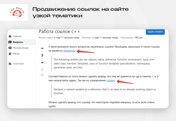 Пример крауд-маркетинга: ссылки вшиты в сообщение на узкоспециализированном ресурсе | CPA Mafia