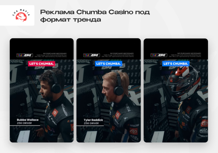 Реклама Chumba Casino, снятая под формат популярного в Инстаграме* челленджа | CPA Mafia