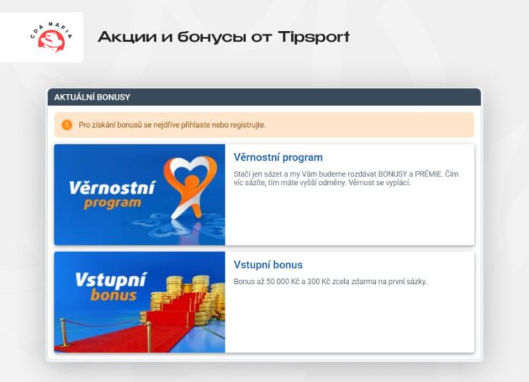 Привлекательные бонусы и программа лояльности Tipsport | CPA Mafia