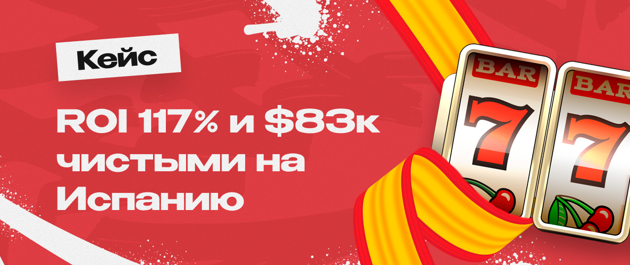 Кейс в арбитраже трафика через рекламную сеть Moloco DSP с ROI 117% и профитом $83 000 | CPA Mafia
