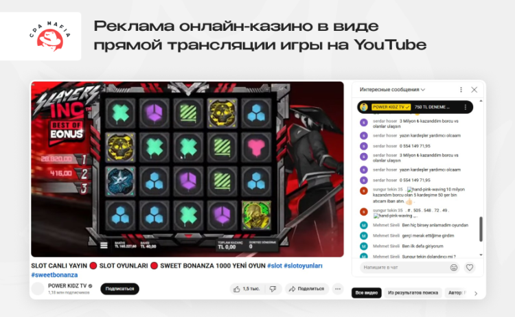 Вариант продвижения оффера онлайн-казино на Ютубе через прямую трансляцию игры | CPA Mafia