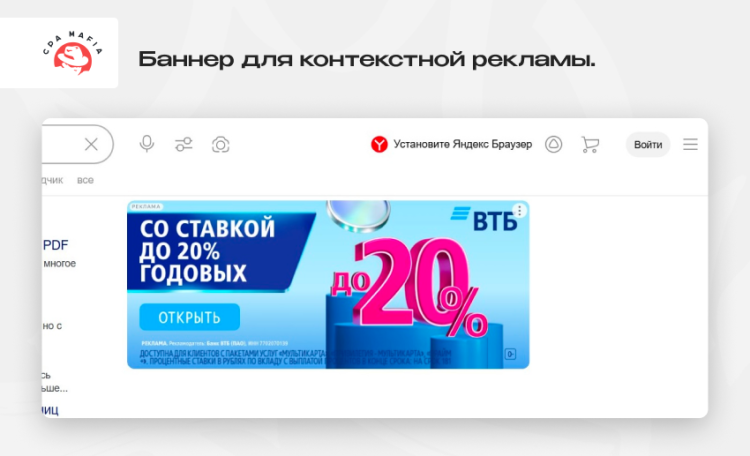 Пример качественного баннера для контекстной рекламы банка ВТБ с описанием уникальных преимуществ оффера | CPA Mafia