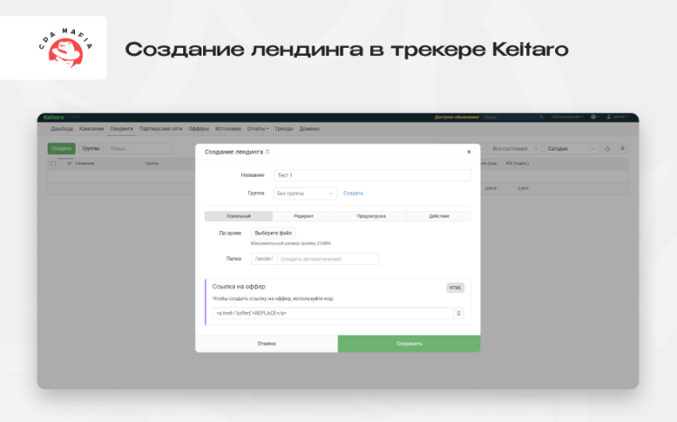 Создание и сохранение лендинга в трекере Keitaro | CPA Mafia