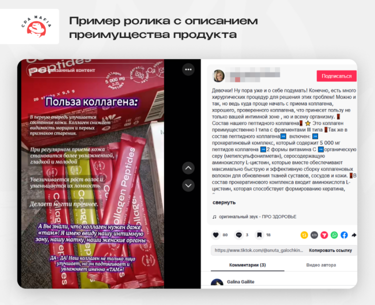 Описание оффера из категории нутры в ТикТоке с использованием мягких формулировок | CPA Mafia