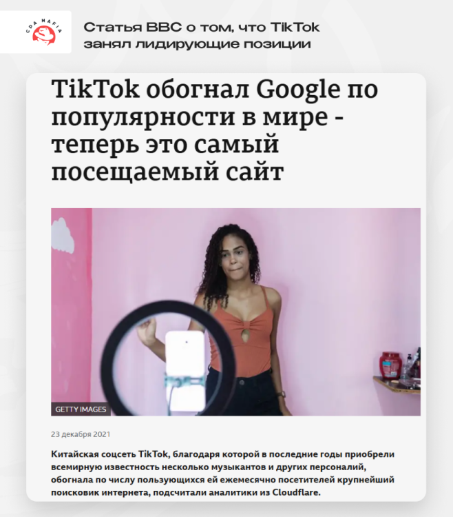 Статья о лидерстве ТикТока по посещаемости в интернете | CPA Mafia