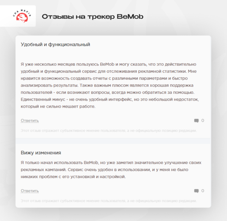 Отзывы арбитражников трафика о трекере BeMob | CPA Mafia