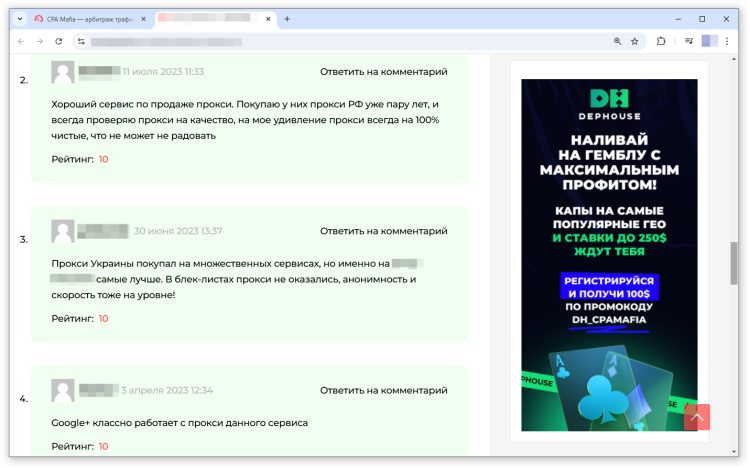 Отзывы арбитражников о провайдере прокси | CPA Mafia