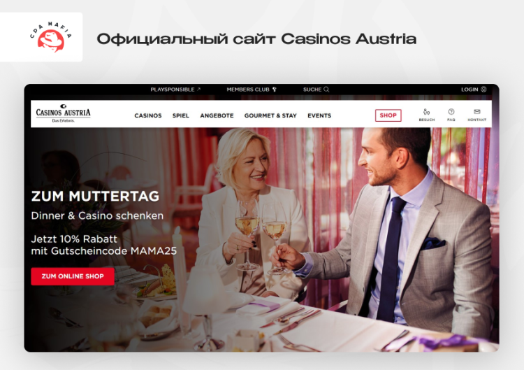 Государственный австрийский iGaming оператор Casinos Austria | CPA Mafia