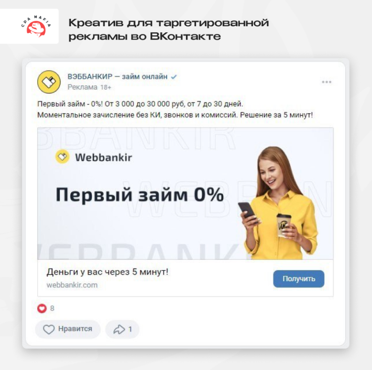 Удачная реклама МФО в социальной сети VK | CPA Mafia