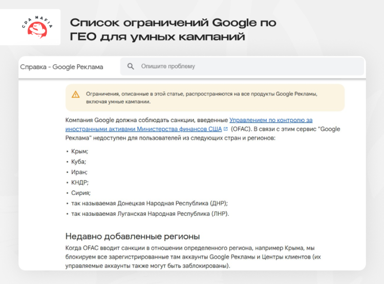 Ограничения Google Ads по регионам в отношении создания умных рекламных кампаний | CPA Mafia