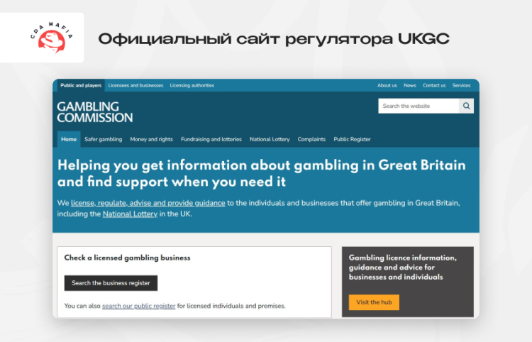 Официальный сайт Комиссии по азартным играм Великобритании UKGC | CPA Mafia