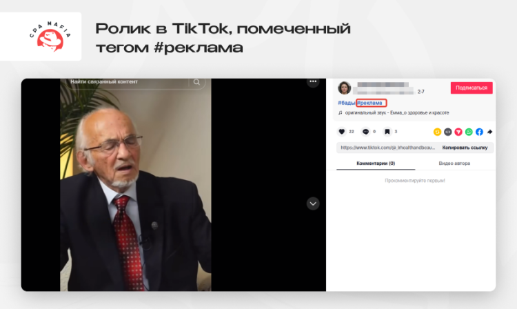 Использование хэштега #реклама в ТикТоке для пометки партнерских и рекламных видеороликов | CPA Mafia