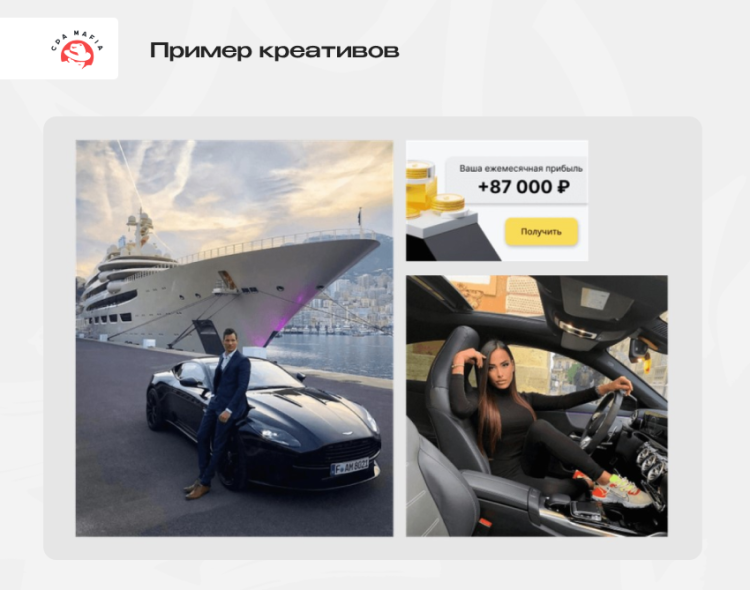 Примеры популярных рекламных креативов с высокими показателями CR | CPA Mafia
