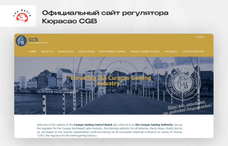 Официальный сайт Управления по азартным играм Кюрасао | CPA Mafia