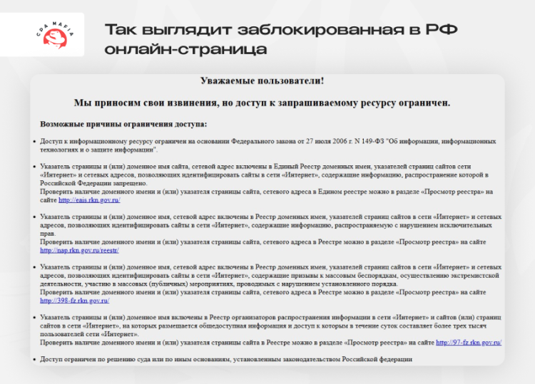 Блокировка контента в интернете со стороны Роскомнадзора | CPA Mafia