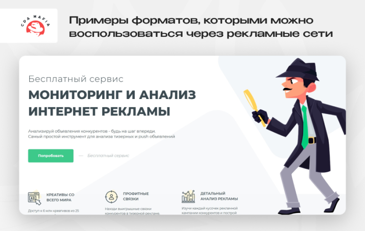 Бесплатный spy-сервис для анализа рекламных объявлений и форматов конкурентов в арбитраже трафика | CPA Mafia