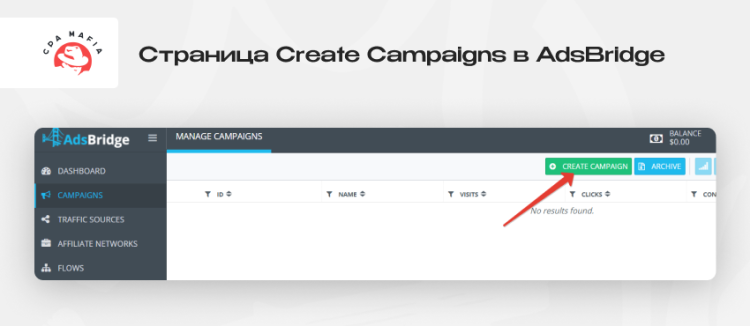 Кнопка Create Campaign для создания новой рекламной кампании в трекере AdsBridge | CPA Mafia