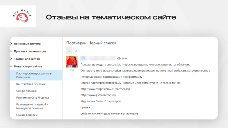Черный список партнерских программ на форуме арбитражников трафика | CPA Mafia
