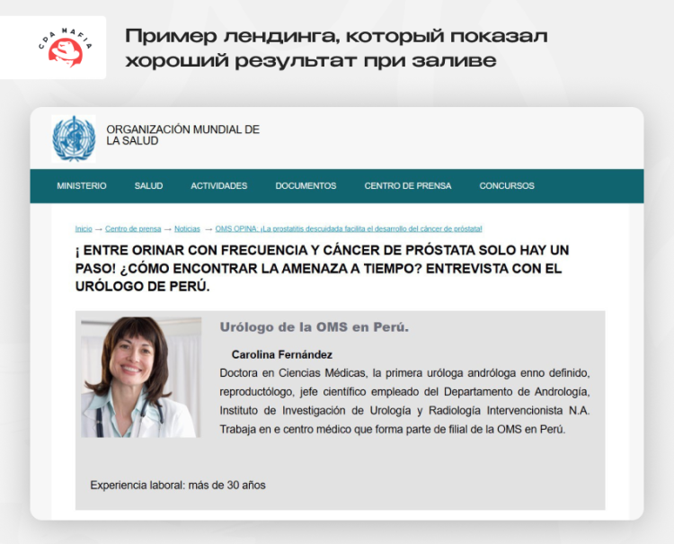 Прибыльный лендинг, показавший хорошие результаты при раскрутке оффера из вертикали нутры в Перу | CPA Mafia