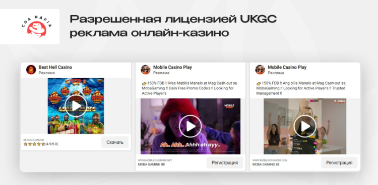 Примеры рекламных креативов, подготовленные с учетом требований лицензии UKGC | CPA Mafia