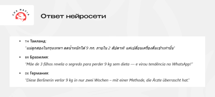 Адаптация рекламных текстов под целевую аудиторию из Таиланда, Бразилии и Германии с помощью AI | CPA Mafia