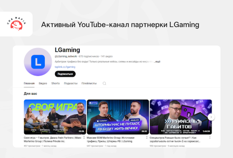 Влог партнерской программы LGaming для арбитражников трафика | CPA Mafia