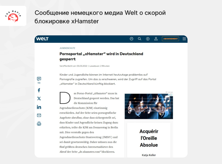 Новость о предстоящей блокировке порносайта xHamster в Германии | CPA Mafia