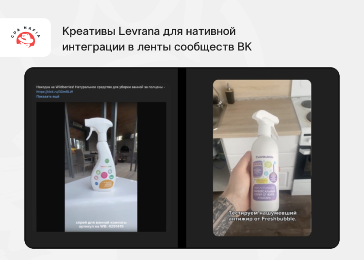 Примеры креативов компании Levrana, которые были использованы при продвижении через ВК AdBlogger | CPA Mafia