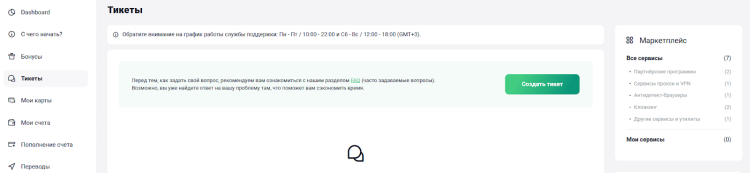 Отображение тикетов на сайте Pay2.House в личном кабинете аффилейта | CPA Mafia