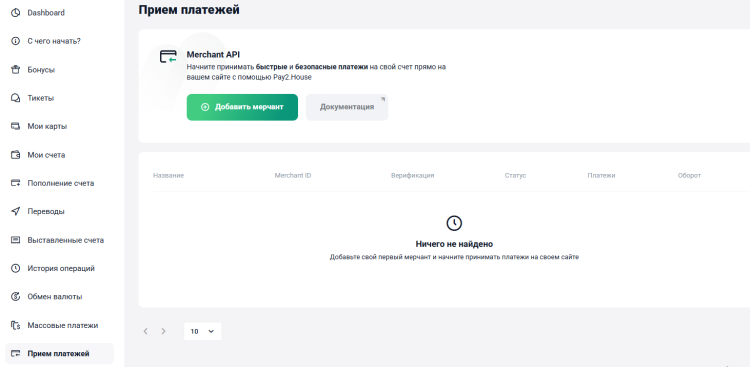 Страница в личном кабинете Pay2.House, где отображаются принятые платежи | CPA Mafia