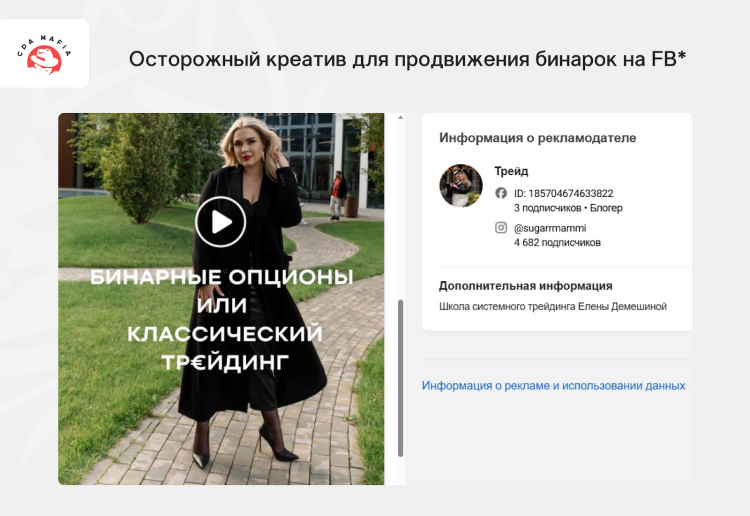 Пример аккуратного рекламного креатива для продвижения бинарных опционов на Фейсбуке* | CPA Mafia