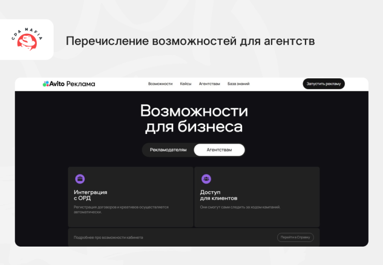 Возможности рекламного кабинета Avito для маркетинговых агентств | CPA Mafia