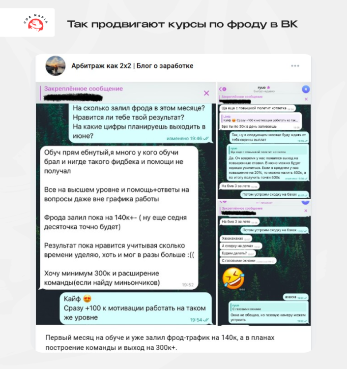 Пример предложения по заработку на неклассическом арбитраже трафика в социальной сети ВКонтакте | CPA Mafia