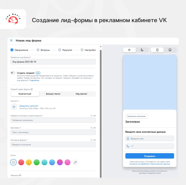 Генерация новой лид-формы в соответствующем разделе рекламного кабинета ВКонтакте | CPA Mafia