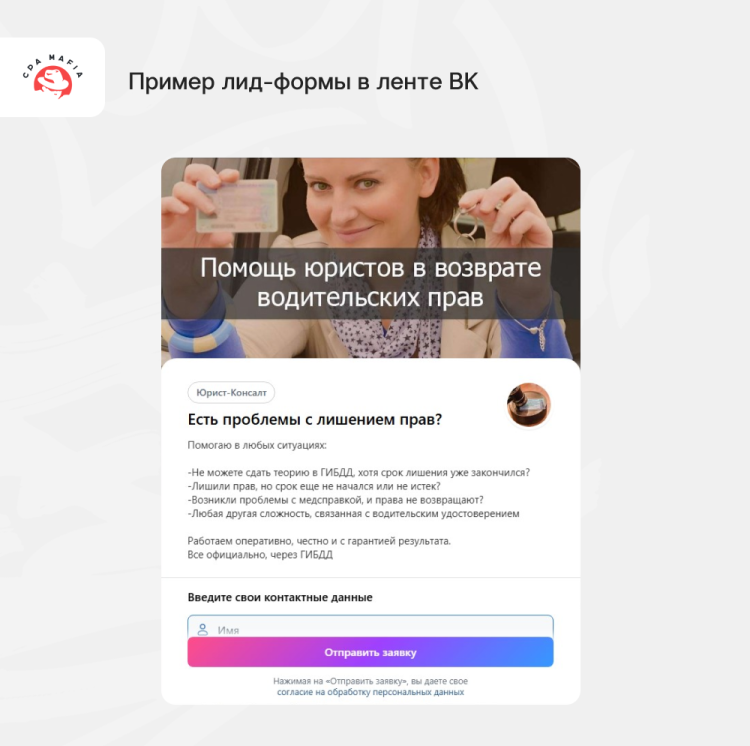 Пример простой лид-формы, запущенной для продвижения услуг юридического агентства | CPA Mafia