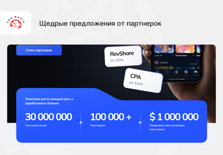 Увеличенные выплаты по моделям CPA и RS в гемблинге и беттинге | CPA Mafia