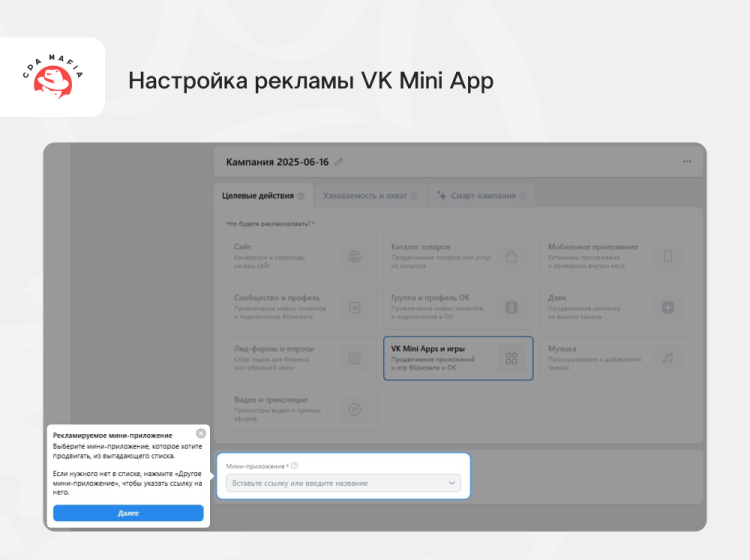 Выбор VK Mini Apps для продвижения ВКонтакте в разделе «Целевые действия» | CPA Mafia