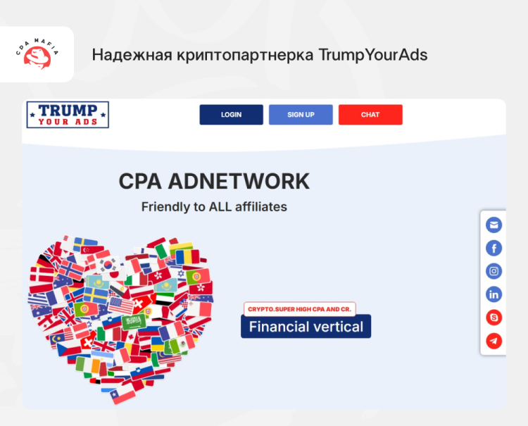 Сайт партнерской программы в арбитраже трафика на крипту TrumpYourAds | CPA Mafia